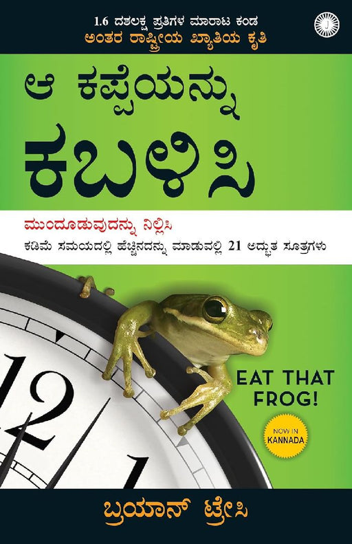 Eat That Frog! (Kannada) by Brian Tracy