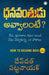 How to Become Rich (Telugu) by Devdutt Pattanaik