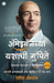 Success Secrets of Amazon (Marathi) by Steve Anderson