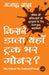 Who Ordered this Truckload of Dung? (Hindi) - Kisne Daala Yahan Truck Bhar Gobar? by Ajahn Brahm