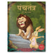 Panchatantra KI Laghu Kathayen by Wonder House Books