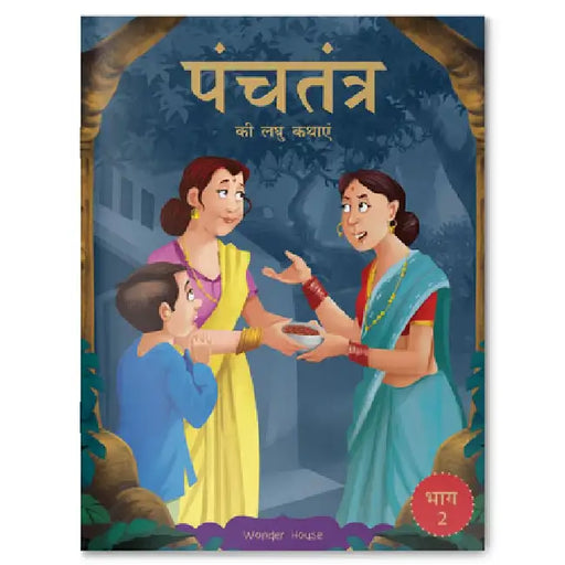 Panchatantra KI Laghu Kathayen by Wonder House Books