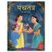 Panchatantra KI Laghu Kathayen by Wonder House Books