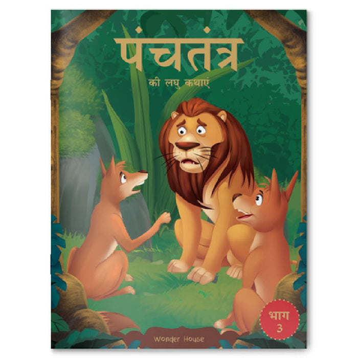 Panchatantra KI Laghu Kathayen by Wonder House Books