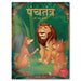 Panchatantra KI Laghu Kathayen by Wonder House Books