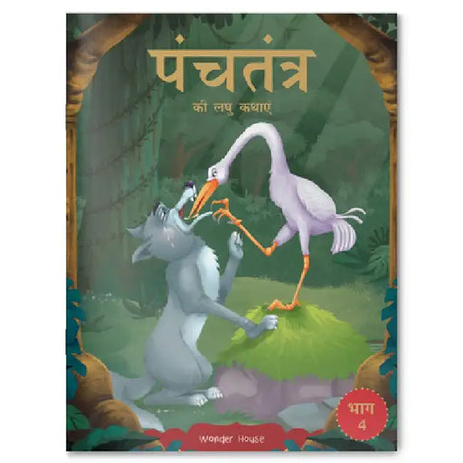 Panchatantra KI Laghu Kathayen by Wonder House Books