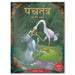 Panchatantra KI Laghu Kathayen by Wonder House Books