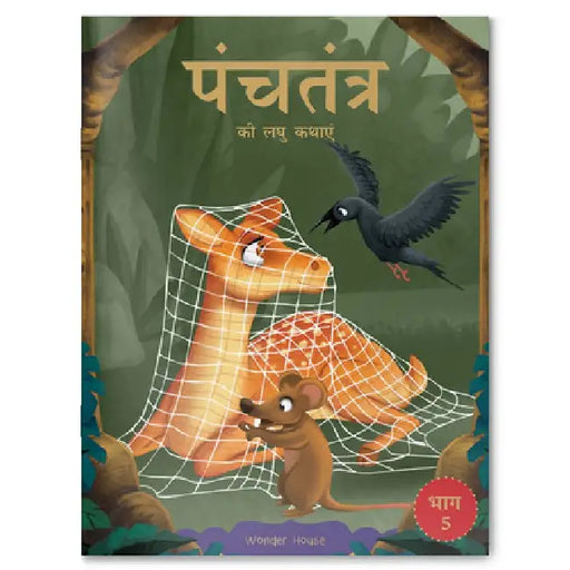 Panchatantra KI Laghu Kathayen by Wonder House Books