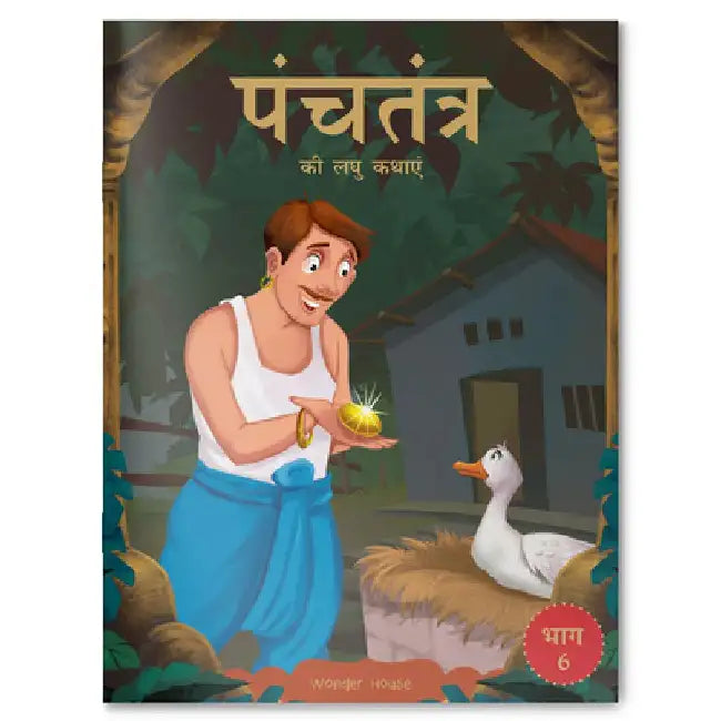 Panchatantra KI Laghu Kathayen by Wonder House Books