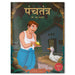 Panchatantra KI Laghu Kathayen by Wonder House Books