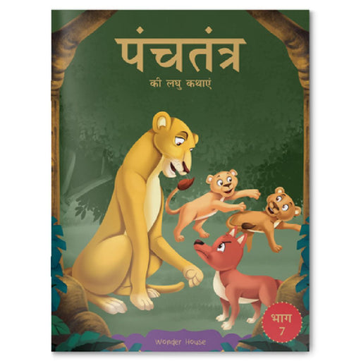 Panchatantra KI Laghu Kathayen by Wonder House Books