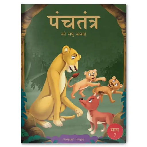 Panchatantra KI Laghu Kathayen by Wonder House Books