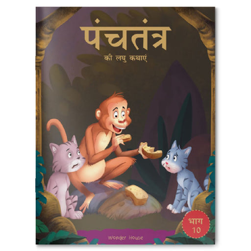 Panchatantra KI Laghu Kathayen by Wonder House Books