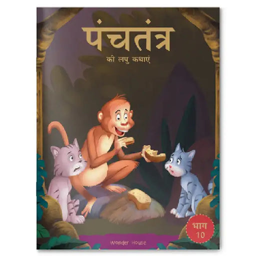 Panchatantra KI Laghu Kathayen by Wonder House Books