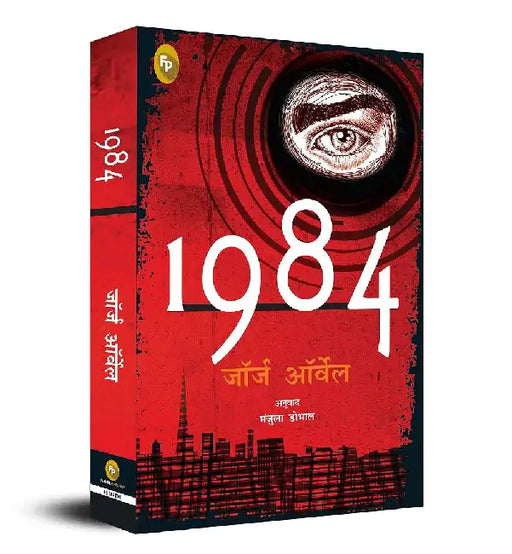 1984 by George Orwell