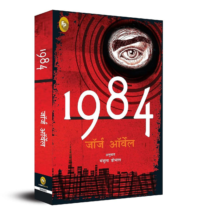 1984 by George Orwell