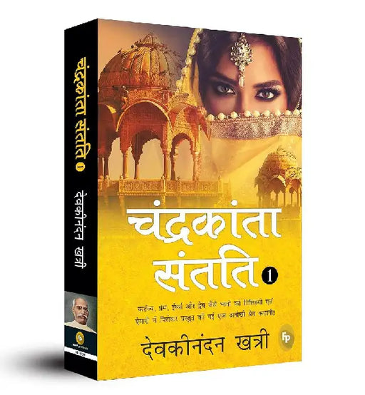 Chandrakanta Santati 1 by Devakinandan Khatri