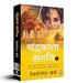 Chandrakanta Santati 1 by Devakinandan Khatri