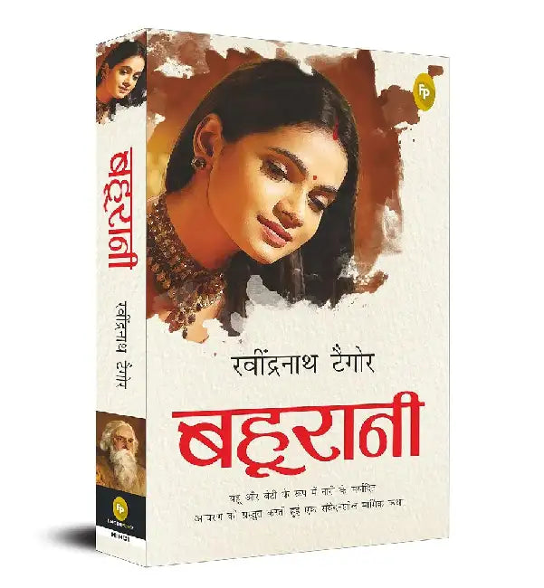 Bahurani by Rabindranath Tagore
