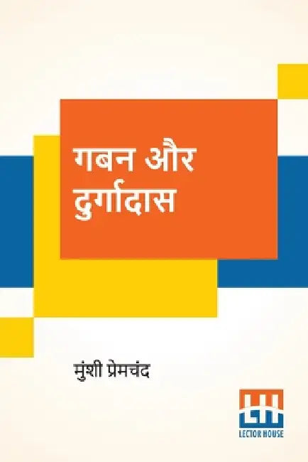 Gaban Aur Durgadas by Munshi Premchand