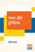 Gaban Aur Durgadas by Munshi Premchand