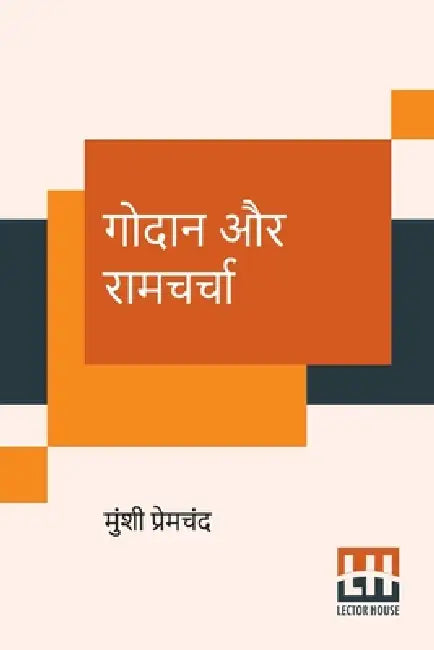 Godaan Aur Ramcharcha by Munshi Premchand