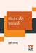 Godaan Aur Ramcharcha by Munshi Premchand