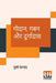 Godaan, Gaban Aur Durgadas by Munshi Premchand
