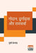 Godaan, Durgadas Aur Ramcharcha by Munshi Premchand