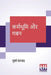 Karmabhumi Aur Gaban by Munshi Premchand