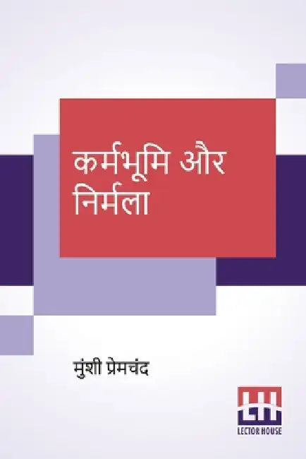 Karmabhumi Aur Nirmala by Munshi Premchand