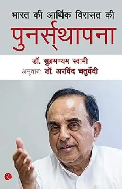 The Reset Regaining by Subramanian Swamy