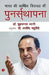 The Reset Regaining by Subramanian Swamy
