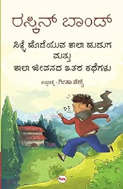 The Whistling School Boy And Other Stories Of School Life (kannada) by Ruskin Bond
