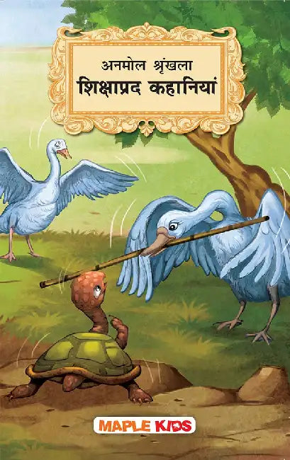 Anmol Shrankhla Shikshaprad Kahaniyan by Maple Press In House