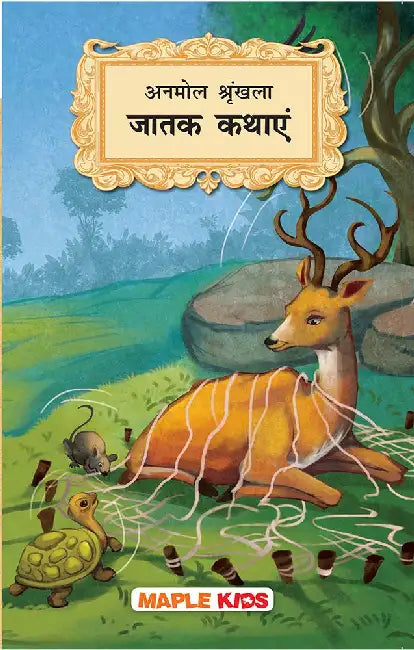 Anmol Shrankhla Jatak Kathayan by Maple Press In House