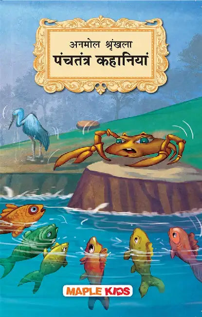 Anmol Shrankhla Panchatantra Kahaniyan by Maple Press In House