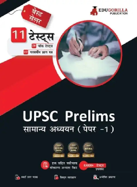 UPSC Prelims General Studies (Paper 1) Book 2023 (Hindi Edition) - 8 Mock Tests and 3 Previous Year Papers (1300 Solved Objective Questions) with Free by Edugorilla Prep Experts