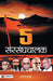 5 Sarsanghchalak by Arun Anand