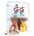 Dwandwa by Sudha Murty