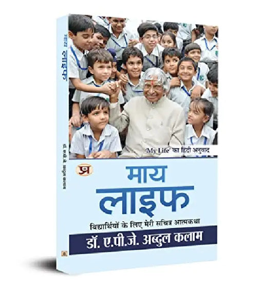 My Life by Dr. A.P.J. Abdul Kalam