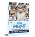 My Life by Dr. A.P.J. Abdul Kalam