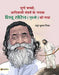 Suno Bachcho, Adivasi Sangharsh ke Nayak Shibu Soren (Guruji) ki Gatha  by Anuj Kumar Sinha