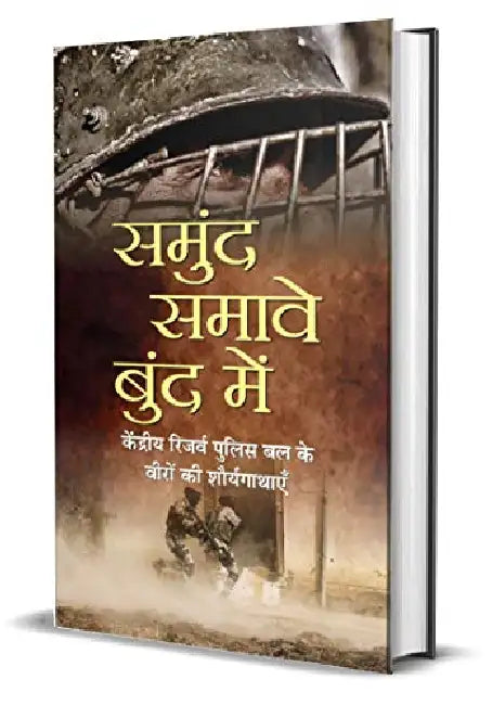 Samund Samave Bund Mein by Nitu