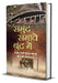 Samund Samave Bund Mein by Nitu