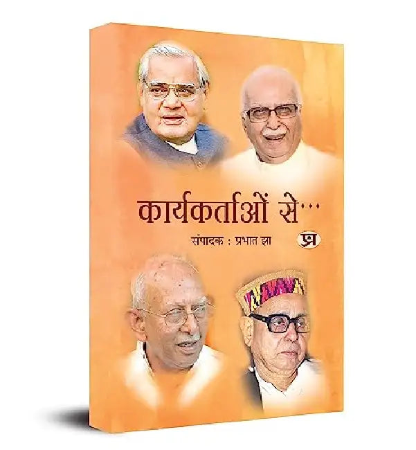 Karyakartaon Se… by Prabhat Jha