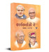 Karyakartaon Se… by Prabhat Jha