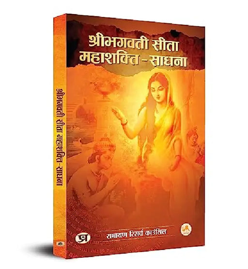 Shribhagwati Seeta Mahashakti-Sadhna by Paramhans Pujya Sandipendra Ji Maharaj