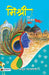 Mishri by Anoop Bajpai