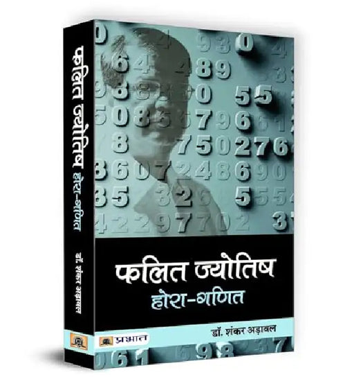 Falit Jyotish (Hora-Ganit) by Dr. Shanker Adawal
